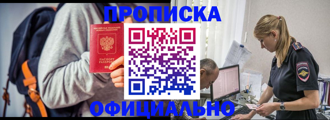 временная регистрация купить в Южноуральске
